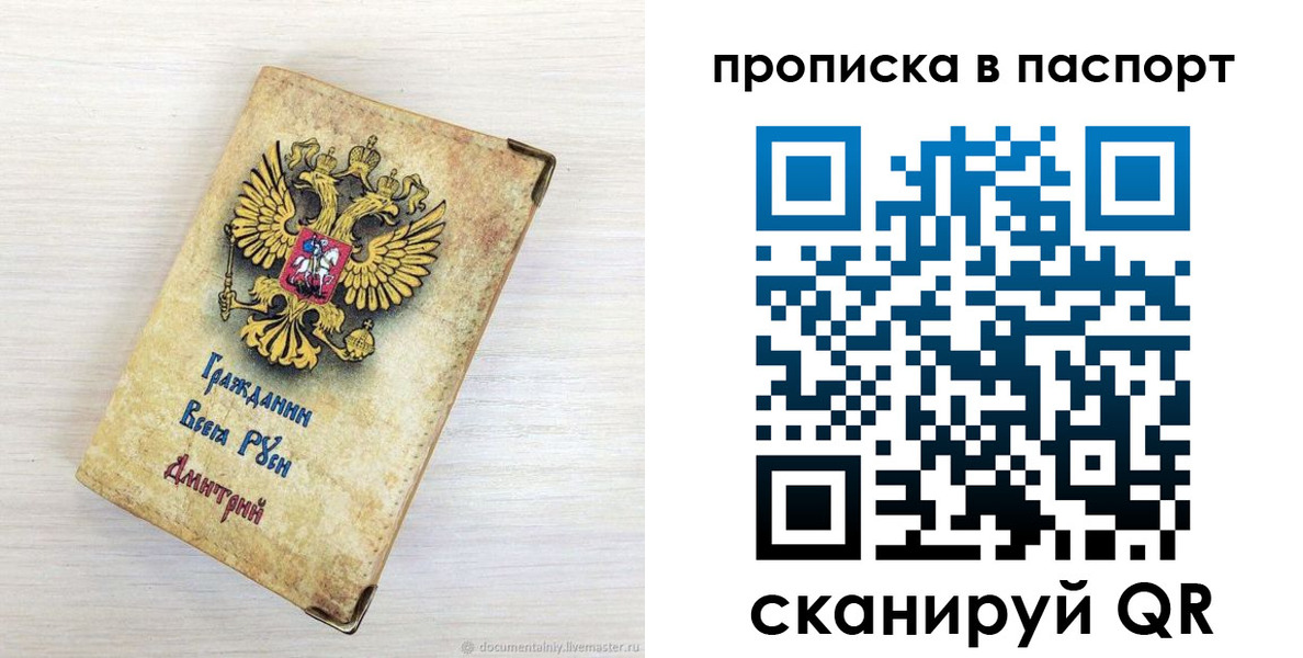 прописка гарантия в Анапе
