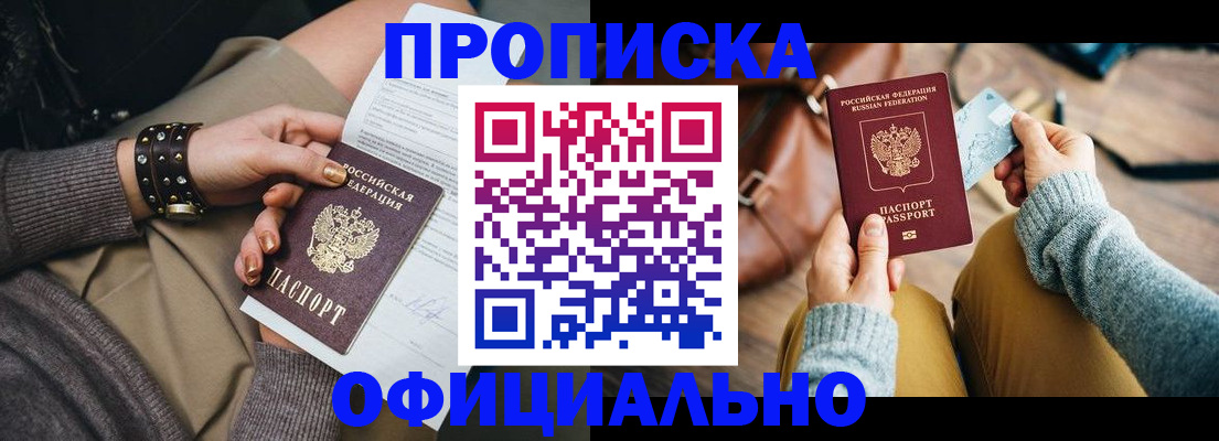прописка поиск в Анапе