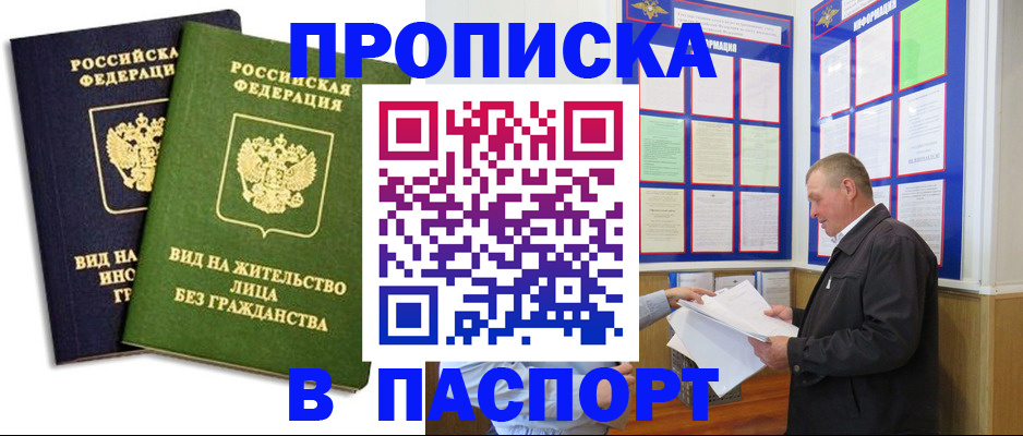 временная регистрация адрес в Анапе