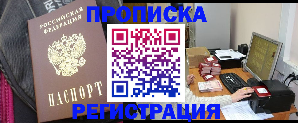 прописка для работы в Анапе