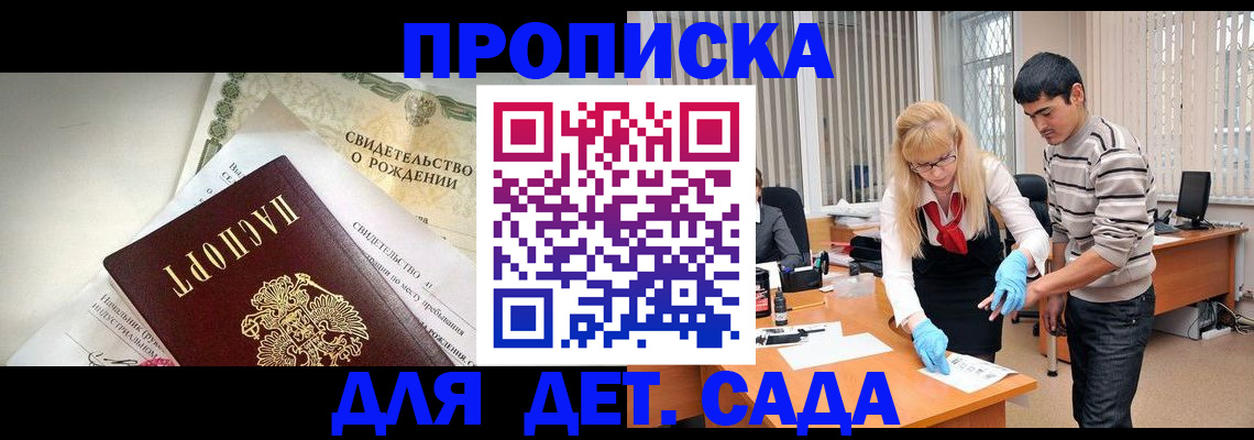 купить прописку в Анапе