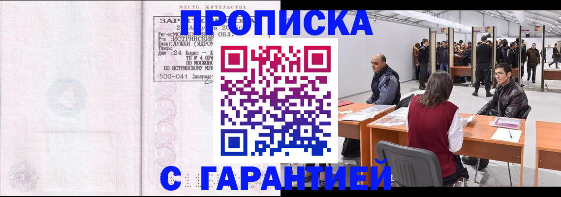 временная регистрация гарантия в Анапе